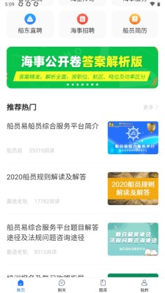 船员易综合服务平台app截图3