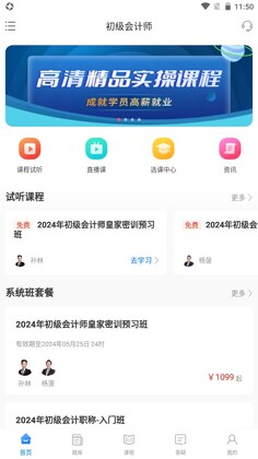 争学网官方版预览图