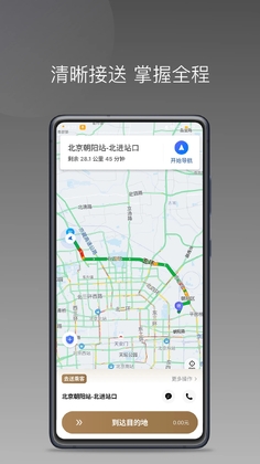 力力专车司机端截图4
