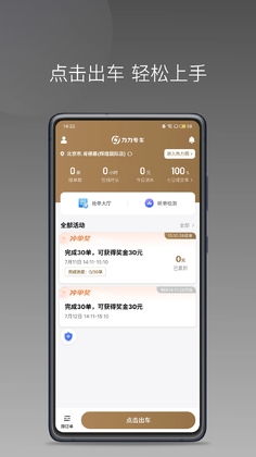 力力专车司机端截图1