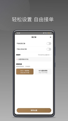 力力专车司机端截图0
