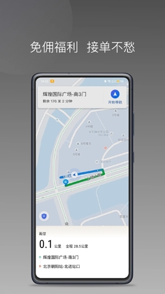 力力专车司机端截图2