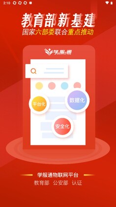 学服通app预览图