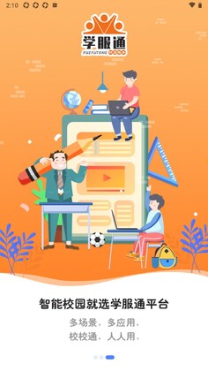 学服通app预览图