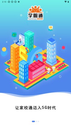 学服通app预览图