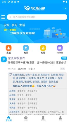学服通app预览图