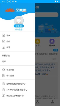 学服通app预览图