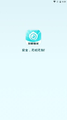 慧眼看家官方版预览图