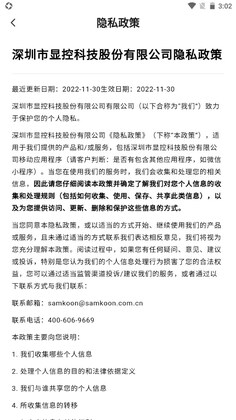 显控云3.0预览图