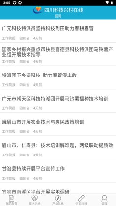 四川科技兴村在线专家版app预览图
