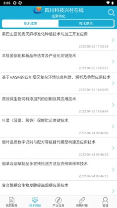 四川科技兴村在线专家版app预览图