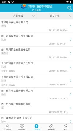 四川科技兴村在线专家版app预览图