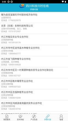 四川科技兴村在线专家版app预览图