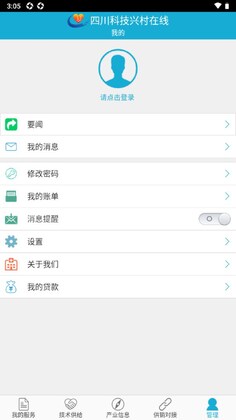四川科技兴村在线专家版app预览图