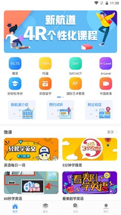新航道官方版截图0