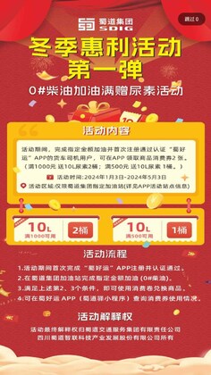蜀好运司机端官方版预览图