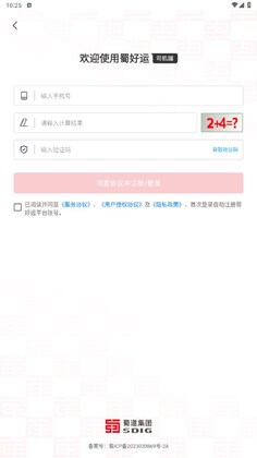 蜀好运司机端官方版预览图