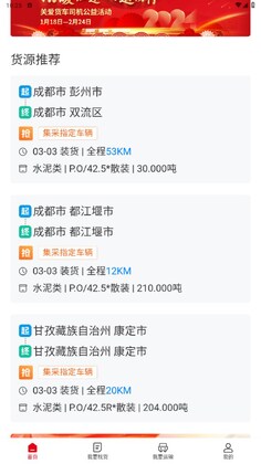 蜀好运司机端官方版预览图