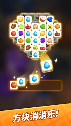 方块消除大师最新版(Tile Match)预览图
