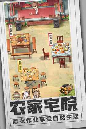 乡村爱情之经营人生手游预览图