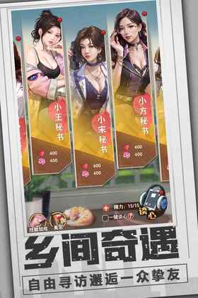 乡村爱情之经营人生手游预览图