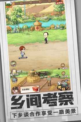 乡村爱情之经营人生手游预览图