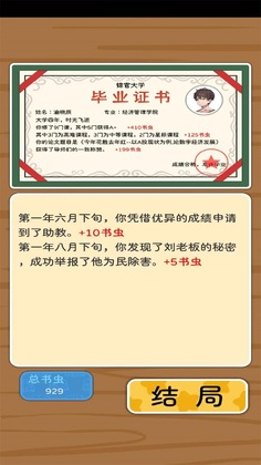 乐辰大学游戏截图3
