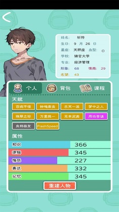 乐辰大学游戏截图4