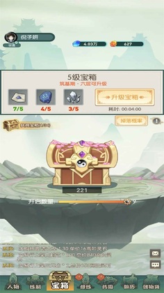 御剑修真游戏截图1