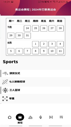 巴黎奥运会app中文版(Olympics)预览图