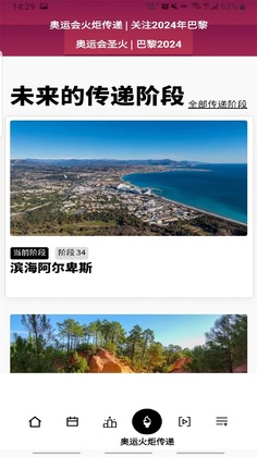 巴黎奥运会app中文版(Olympics)预览图