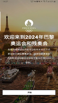 巴黎奥运会app中文版(Olympics)预览图