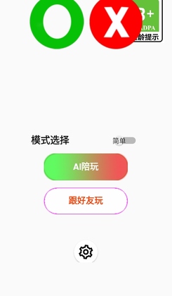 无限井字棋游戏预览图