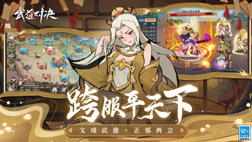 武道对决手游官方版截图1