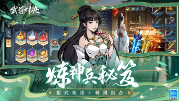 武道对决手游官方版截图3