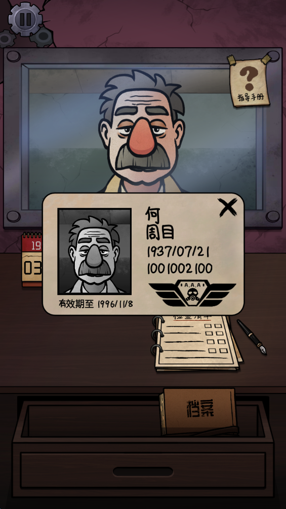 我的邻居是伪人