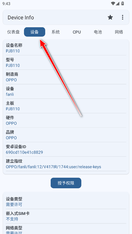 Device Infoרҵ
