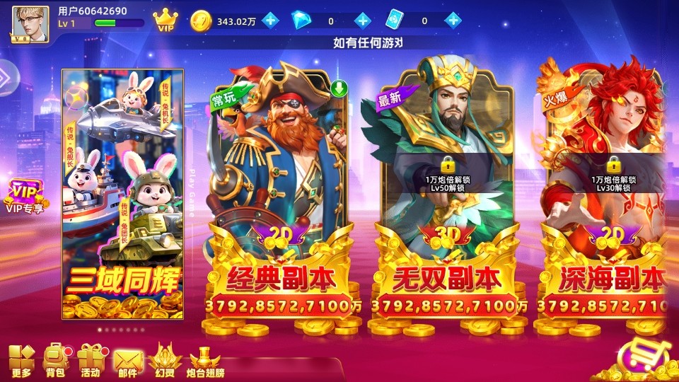 捕鱼大作战3d版 捕鱼大作战3d版