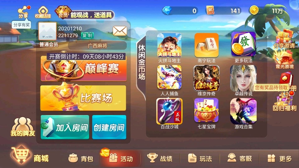 九星广西棋牌字牌 九星广西棋牌字牌