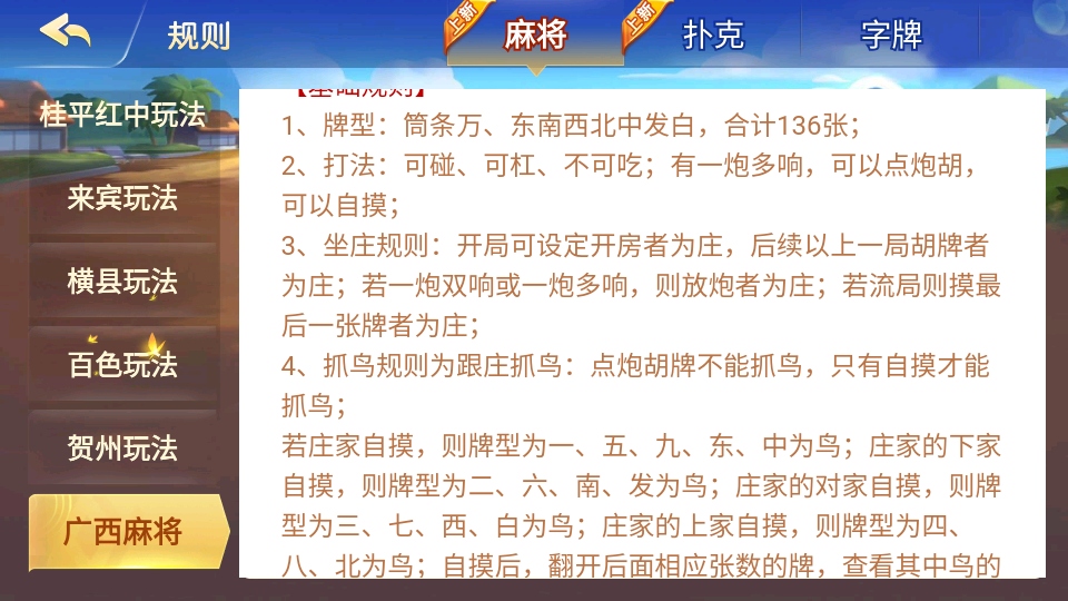 广西棋牌新版 广西棋牌新版