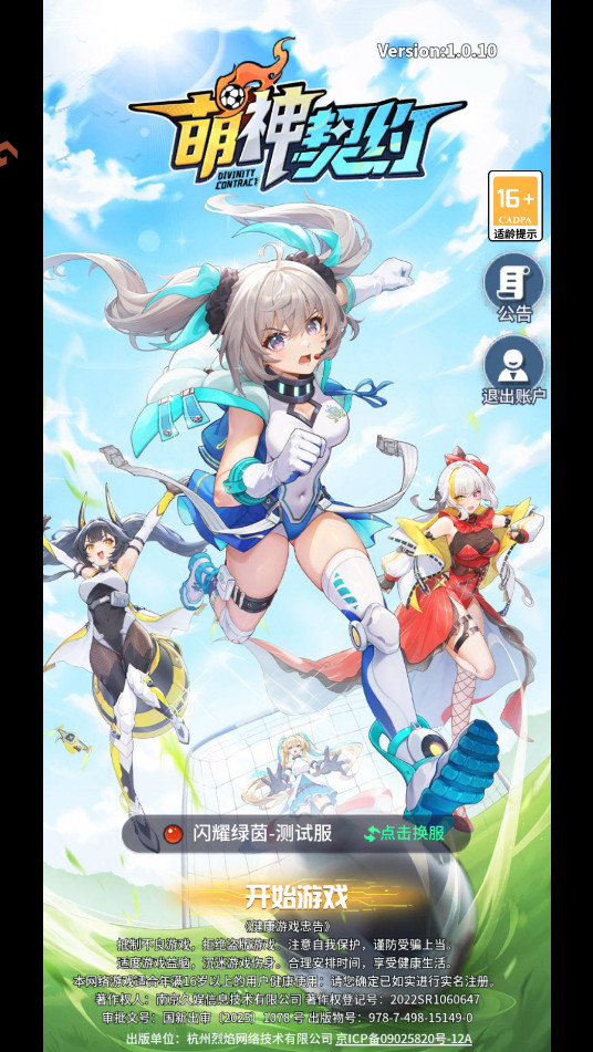 萌神契约官方正版 萌神契约官方正版