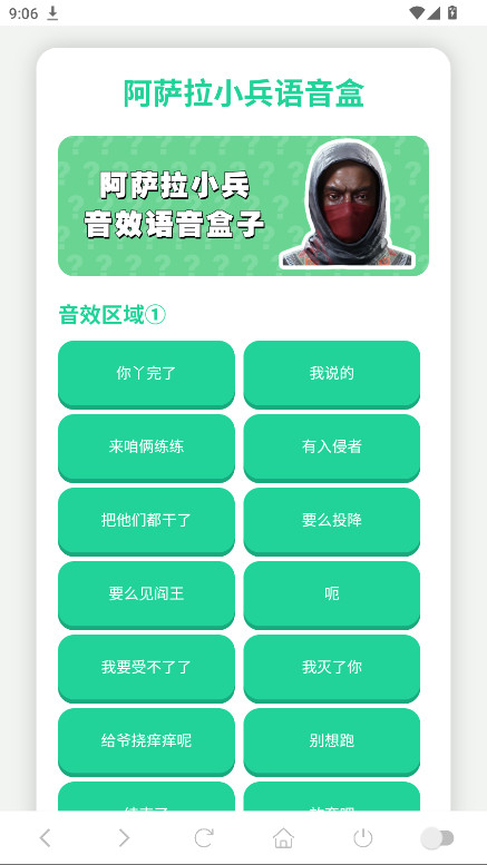 阿萨拉小兵语音盒官方版 阿萨拉小兵语音盒官方版