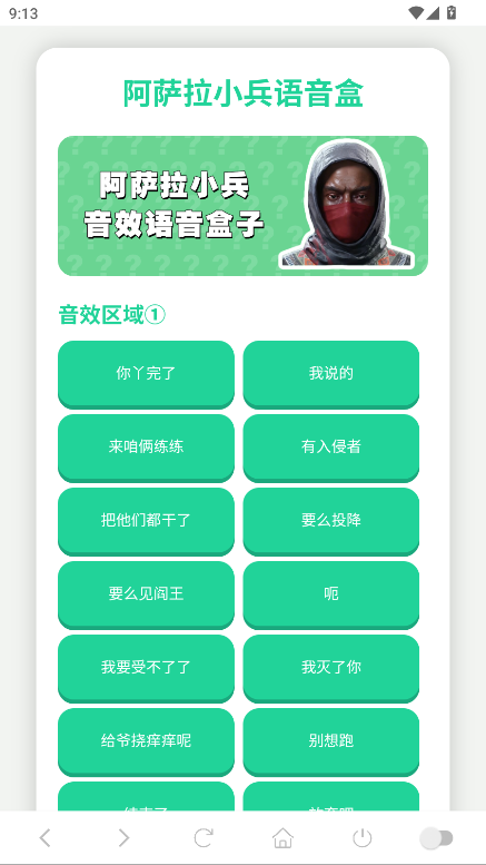 阿萨拉小兵语音盒官方版 阿萨拉小兵语音盒官方版