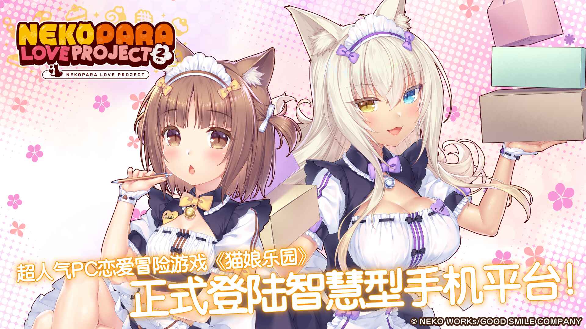 猫娘乐园2手游完整版 猫娘乐园2手游完整版