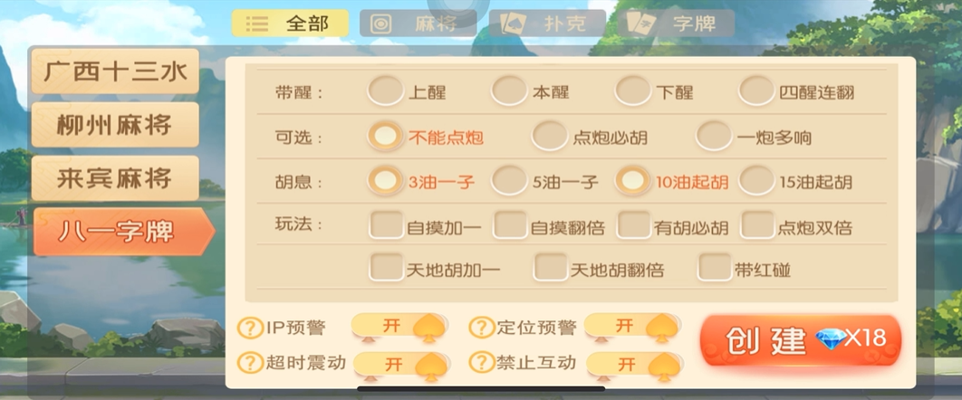 广西八一字牌官方版 广西八一字牌官方版