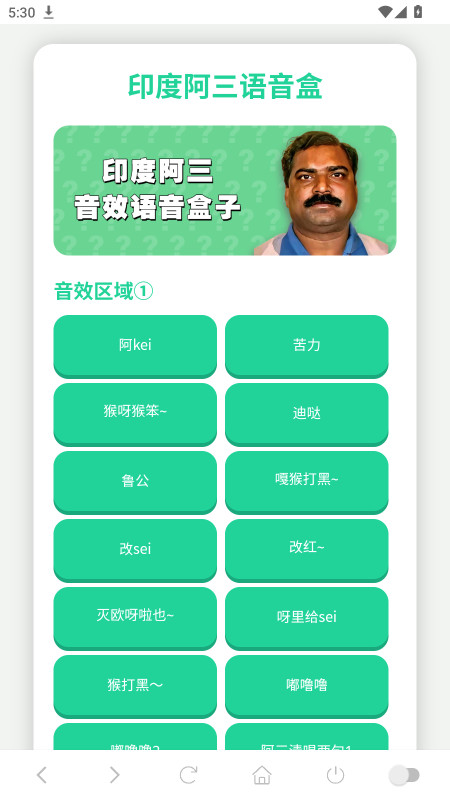 印度阿三语音盒最新版 印度阿三语音盒最新版