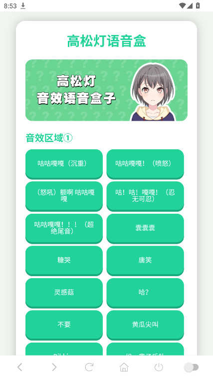 高松灯语音盒子最新版 高松灯语音盒子最新版