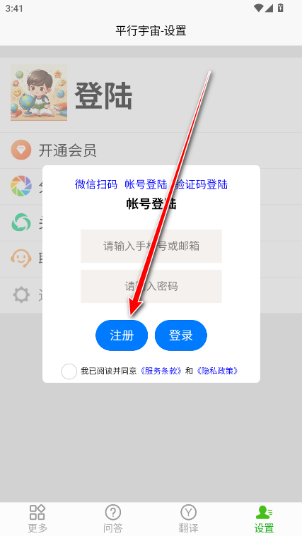 平行宇宙app最新版 平行宇宙app最新版