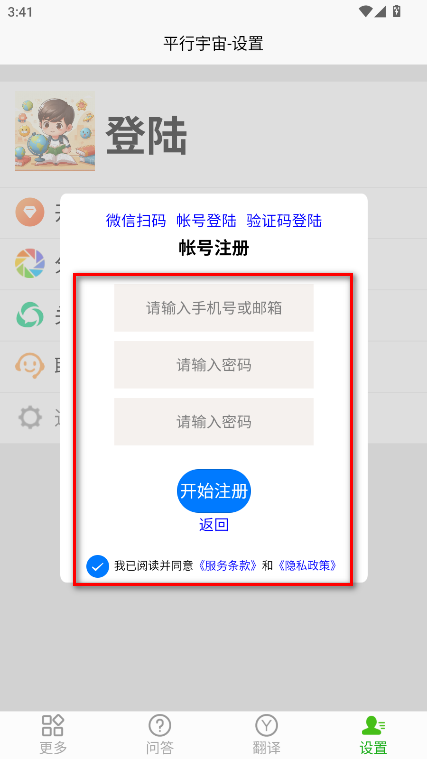 平行宇宙app最新版 平行宇宙app最新版