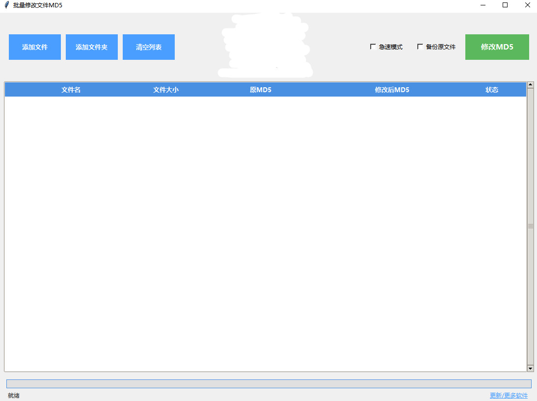 文件MD5批量修改器官方版 文件MD5批量修改器官方版